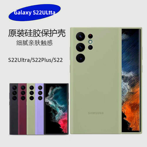 三星S22ultra原装手机壳S22+液态硅胶保护套S21全包防摔男款外壳S21ultra