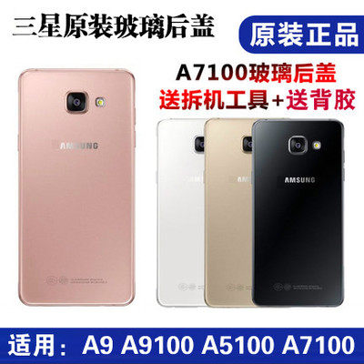 适用三星原装后盖A9/A5100/A7100玻璃A9star电池盖a9100背板后壳
