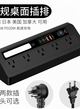 台湾PD65W美规插座桌面创意排插110v延长线插线板美国插排