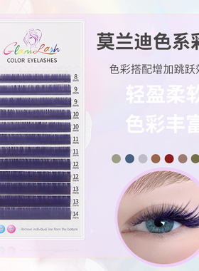 GLAMLASH莫兰迪色系嫁接睫毛 0.07薰衣草紫单根8-14mm混合装睫毛