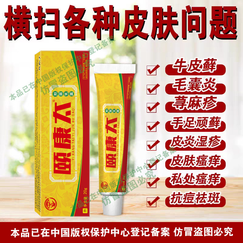 颐康太  蜗牛酶抑菌乳膏