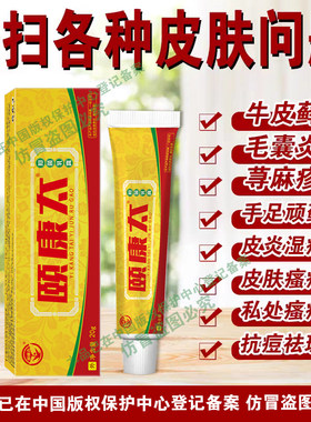 颐康太20g所有人蜗牛酶抑菌乳膏