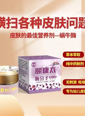 颐康太  酶分子   婴幼儿型抑菌膏