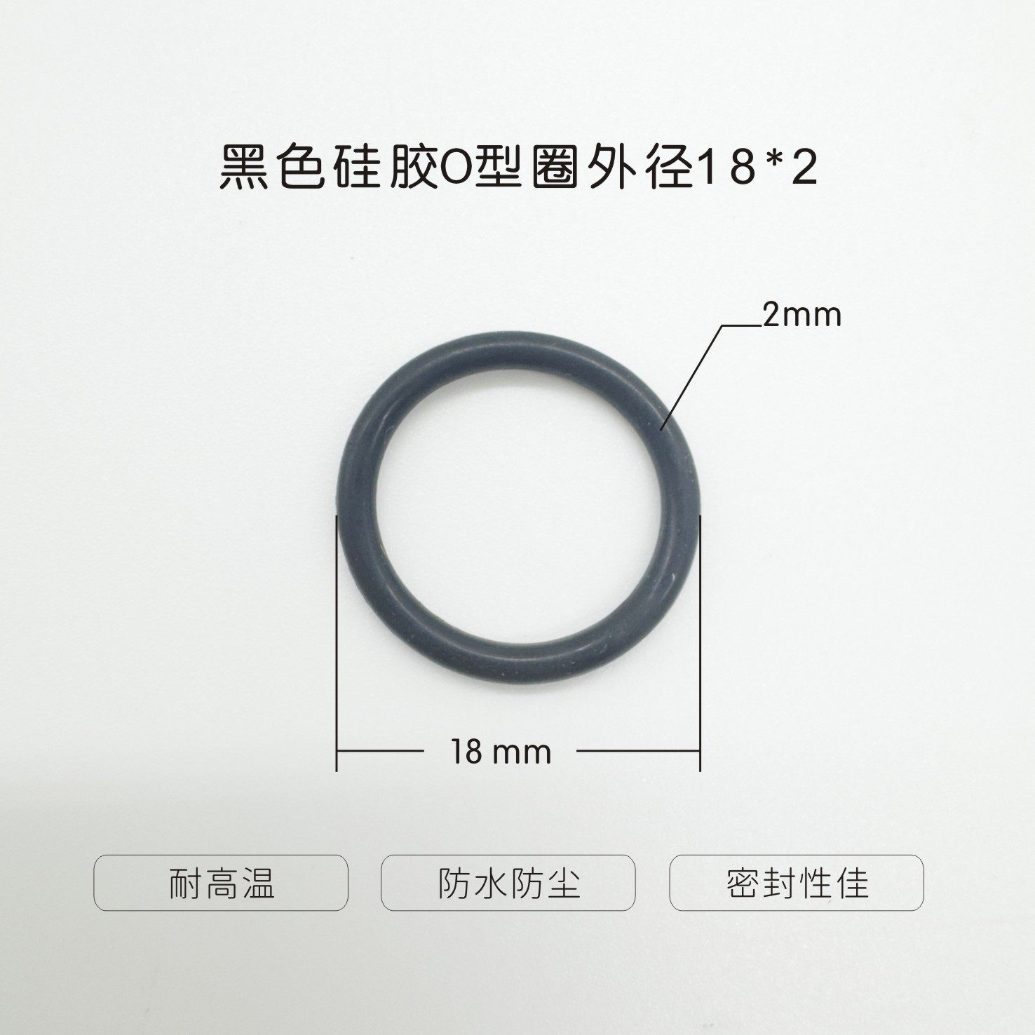 硅胶 O型圈 黑色耐高温防水密封圈 18线径2 工业密封件 支持定制,橡塑材料及制品,其他橡胶制品,淘宝优惠券,粉丝福利购,淘宝优惠卷