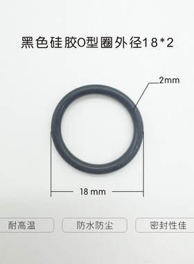 硅胶 O型圈 黑色耐高温防水密封圈 18线径2 工业密封件 支持定制