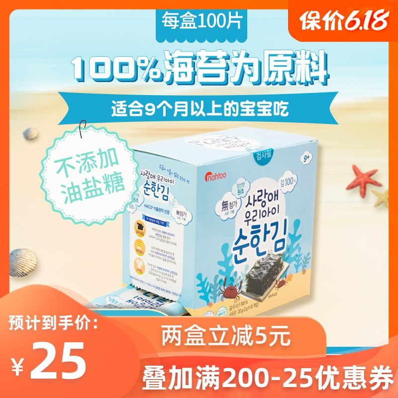 baby Seaweed Unsalted Infants the republic of korea baby Add children Imported precooked and ready to be eaten 1 year old Snack shopin the Milk powder/Food supplement/Nourishment/Snacks , Infants snacks (New) , Seaweed  category - from Buy2taobao.com to provide professional Taobao agent buy service