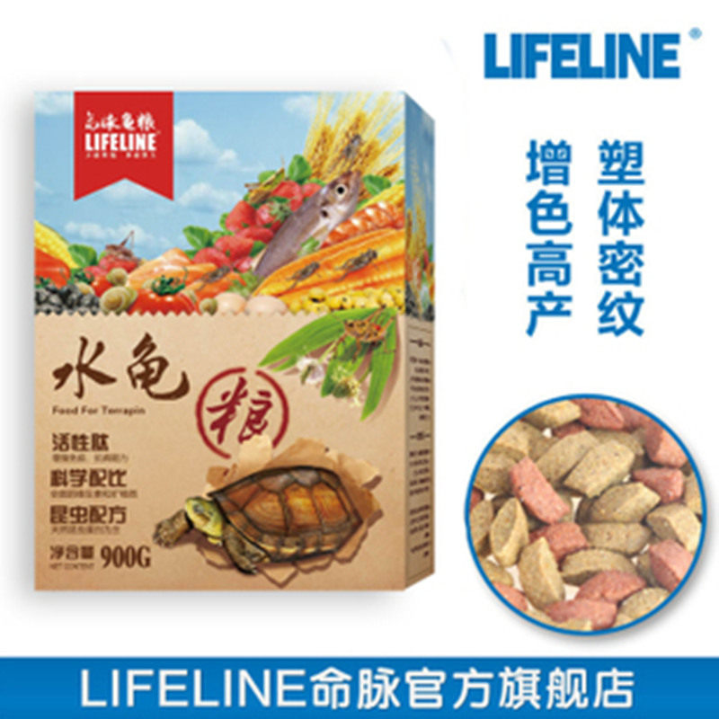 【LIFELINE命脉】经典系观赏龟/鳖饲料