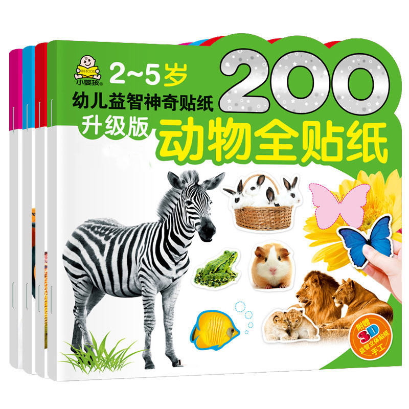 全4册小婴孩2-5岁幼儿益智神奇贴纸书6-7岁专注力儿童贴画书 宝宝贴纸书 恐龙动物 学习识车 粘贴画2-3-4-5岁幼儿益智手工早教玩具怎么看?