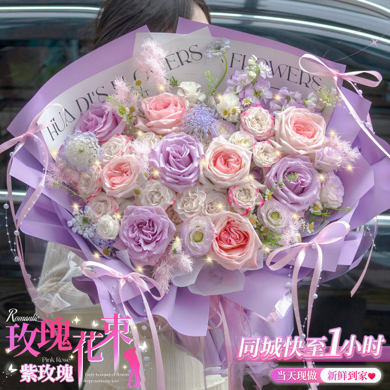粉紫玫瑰花束鲜花订购小时达同城配送上门花店附近团购生日礼物