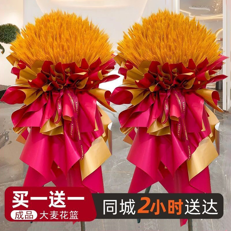 开业大麦大卖花篮同城配送