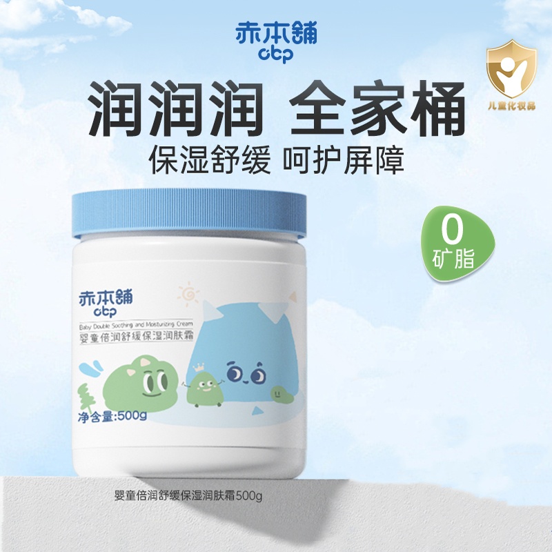 赤本铺婴儿面霜大蓝罐身体乳润肤霜新生婴儿保湿宝宝霜儿童大白罐