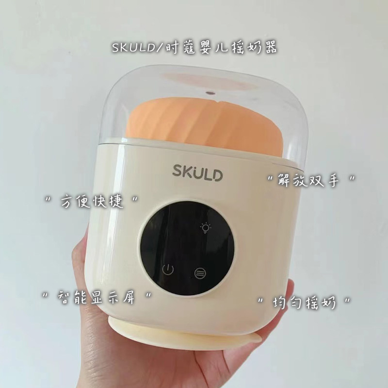 SKULD/时蔻婴儿摇奶器电动自动冲奶粉机搅拌机宝宝搅奶摇奶神器高性价比高么？