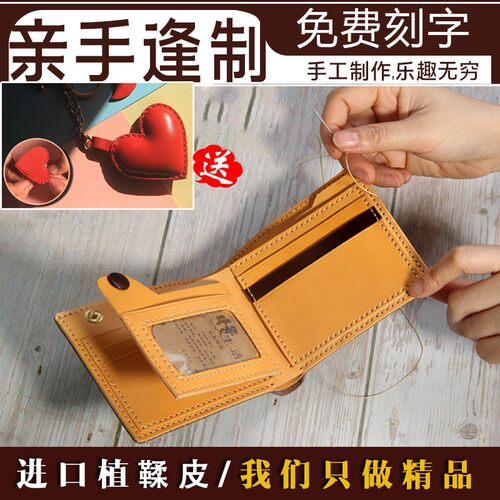 diy手工制作真皮刻字送老公钱包
