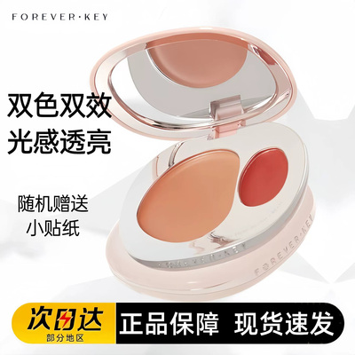 Foreverkey双色腮红膏泥盘正品高光修容水光肌膨胀收缩2025新款爆