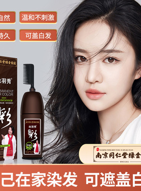 丝羽秀染发膏盖白正品男士蓝色梳彩染发梳染黑纯自己在家染无刺激