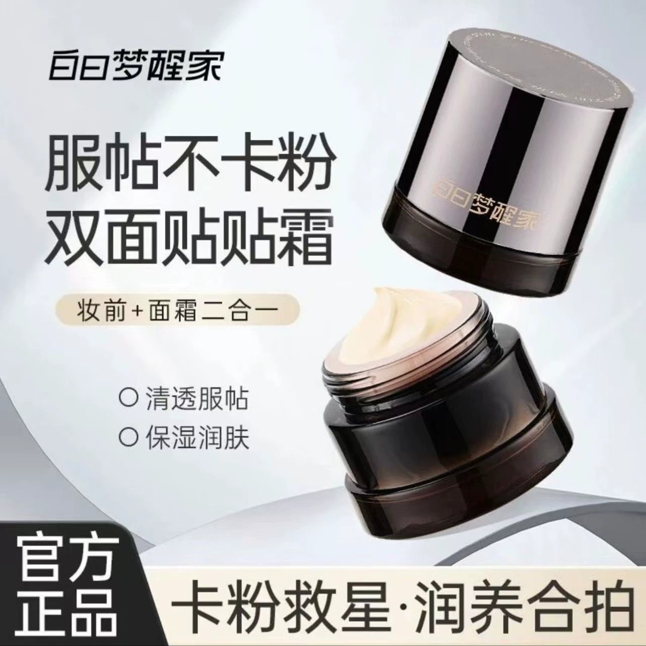 护肤妆前乳面霜二合一正品保障