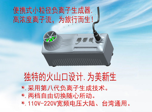 新品便携式生态八代小粒径负氧离子生成器 110V旅行台湾香港通用 - 封面