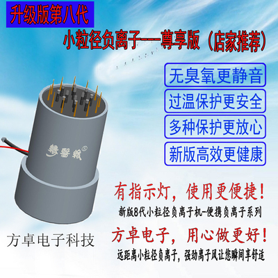 热销新八代小粒径负氧离子发生器