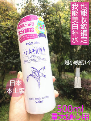 日本naturie美白补水薏仁爽肤水