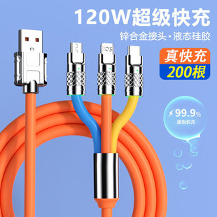 240W极客数据线三合一6A超级快充适用华为安卓苹果手机一拖三充电