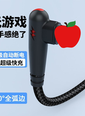 适用苹果弯头数据线iPhone14/12/13/6/7/8/11/X手机120W快充电线