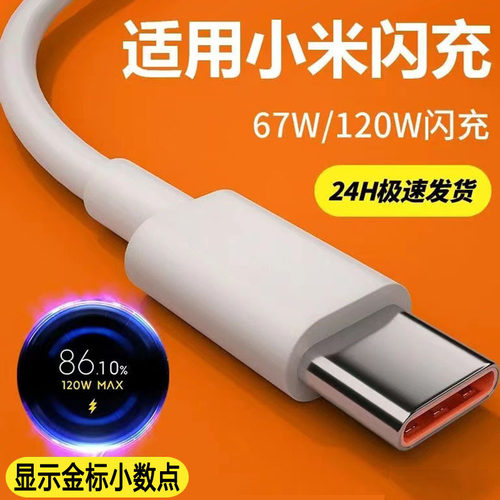 适用小米120W数据线金标67W快充6A红米K80充电线K60闪充黑鲨手机