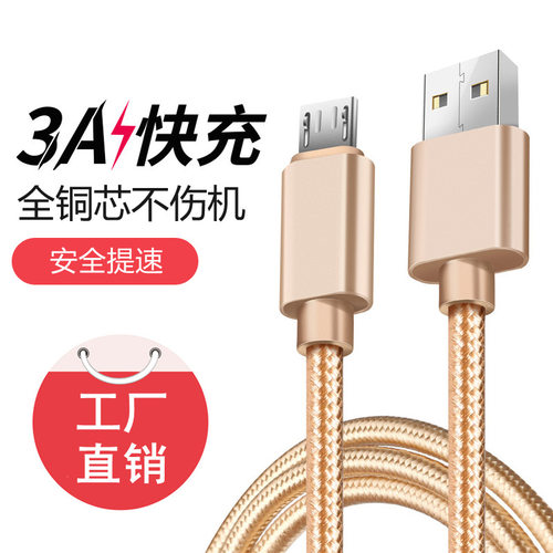 安卓数据线Micro usb尼龙编织充电线适用华为小米vivo手机加长3M