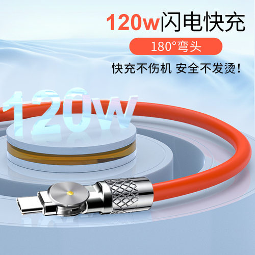 120W快充数据线Type-C可旋转金属弯头适用OPPO华为VIVO安卓充电线