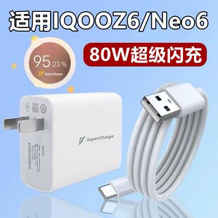 Neo6充电数据 80W超级闪充头适用VIVOX80PRO充电器头iqoo手机S15