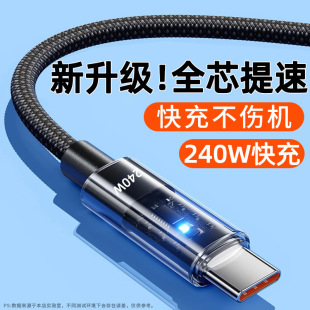 透明240W超级闪充Typec数据线适用华为vivoppo荣耀手机快充线