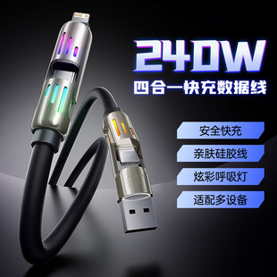 240W四合一超级快充锌合金数据线适用苹果27W发光typec手机充电线