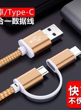安卓二合一拖二快充适用vivoppo数据线typec华为魅族充电线款