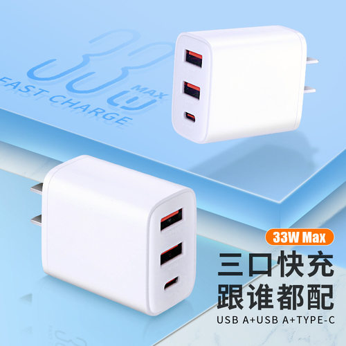 3C认证智能快充三口33W充电头适用苹果16安卓手机平板USB接口Tyec