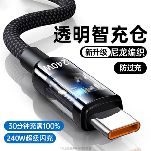 加长2米Typec扁圆240W超级快充适用华为荣耀6A闪充电线透明发光线