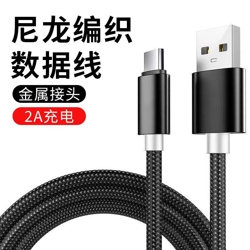 现货1米尼龙编织单头数据线纯铜车载充电器