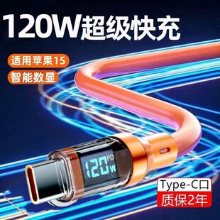 120W智能数显数据线可显示真实功率适用华为荣耀ov苹果15三星手机