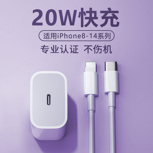 适用于苹果20W快充头iPhone12 13 14手机充电器PD30W数据线套装
