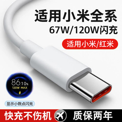 120W数据线K40适用小米12pro红米K50电竞版6A极速闪充typec充电线