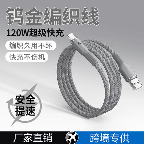 编织120W超级快充10A闪充数据线适用华为荣耀Typec手机充电线