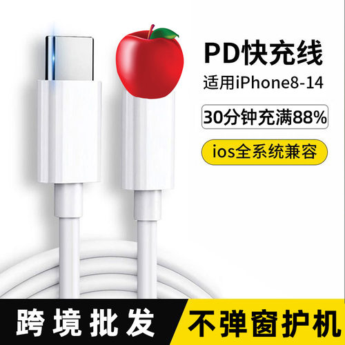 20W快充PD数据线适用苹果8/11/12/13/14ProMAX车载手机充电线
