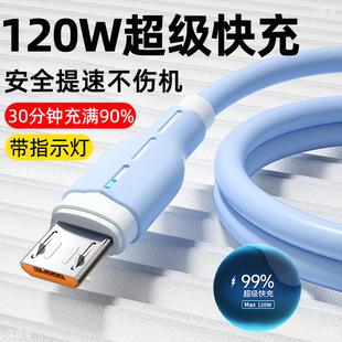 硅胶120W快充安卓数据线适用华为荣耀vivoppo魅族三星手机充电线