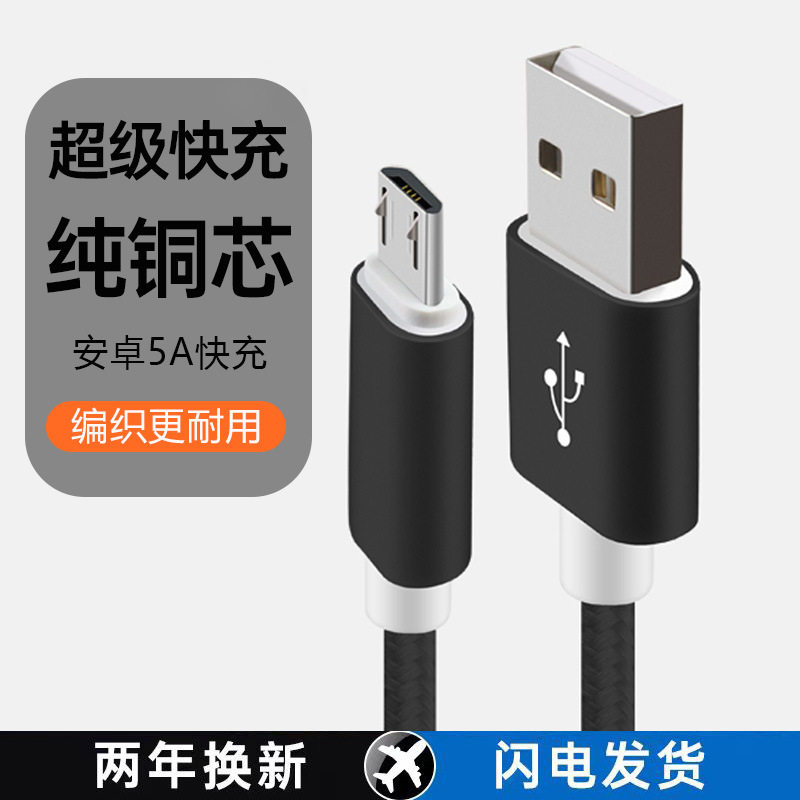 V8金属加长编织数据线 安卓U车载充电器