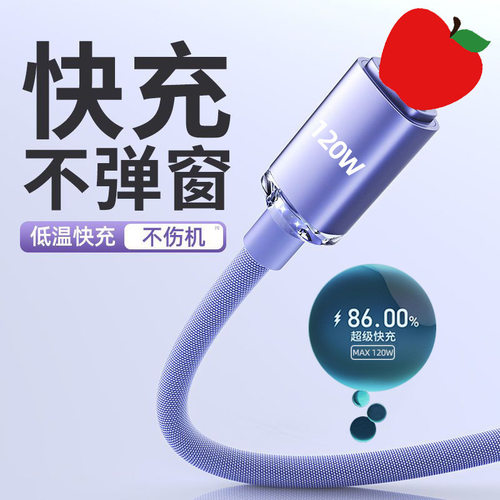 晶耀120W快充数据线适用苹果iPhone11/12/13/14/8p/xr/7/6s充电线