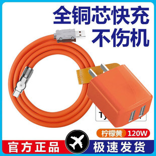120W充电器线可旋转180°超级快充数据线Typec加粗安卓手机充电线
