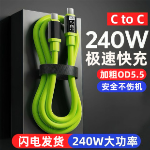加粗机甲240W快充Typec数据线适用苹果15 16华为小米笔记本充电线