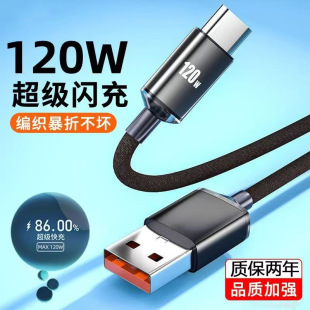 120W水晶数据线Typec通用快充充电线10A适用华为荣耀vivo三星手机