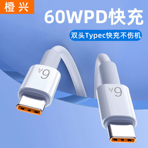 60W双Type-c数据线CtoC适用苹果15/16华为笔记本PD快充电线6A