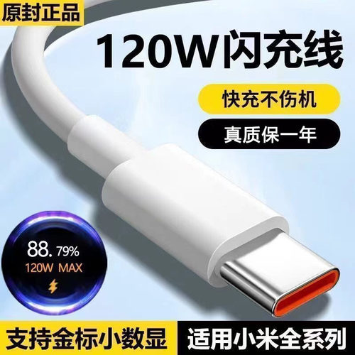 适用小米120W数据线金标67W快充6A红米K80充电线K60闪充黑鲨手机
