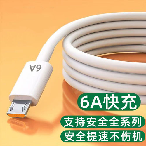 6A闪充安卓数据线适用华为vivo小米oppo快充micro手机充电线