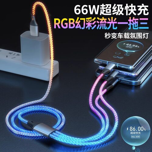 一拖三66W快充数据线适用华为tc苹果安卓手机三合一6A车载充电线